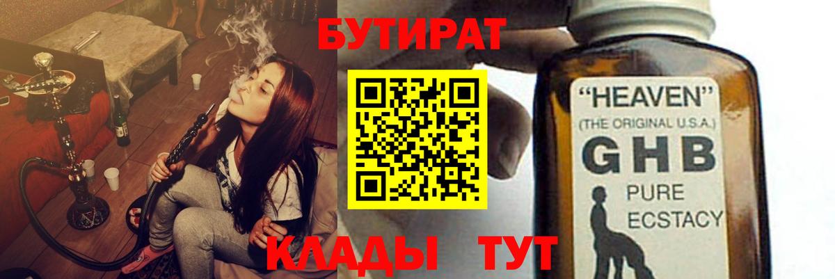 Бутират жидкий экстази  Вход с VPN  БУТИРАТ  Черкесск 