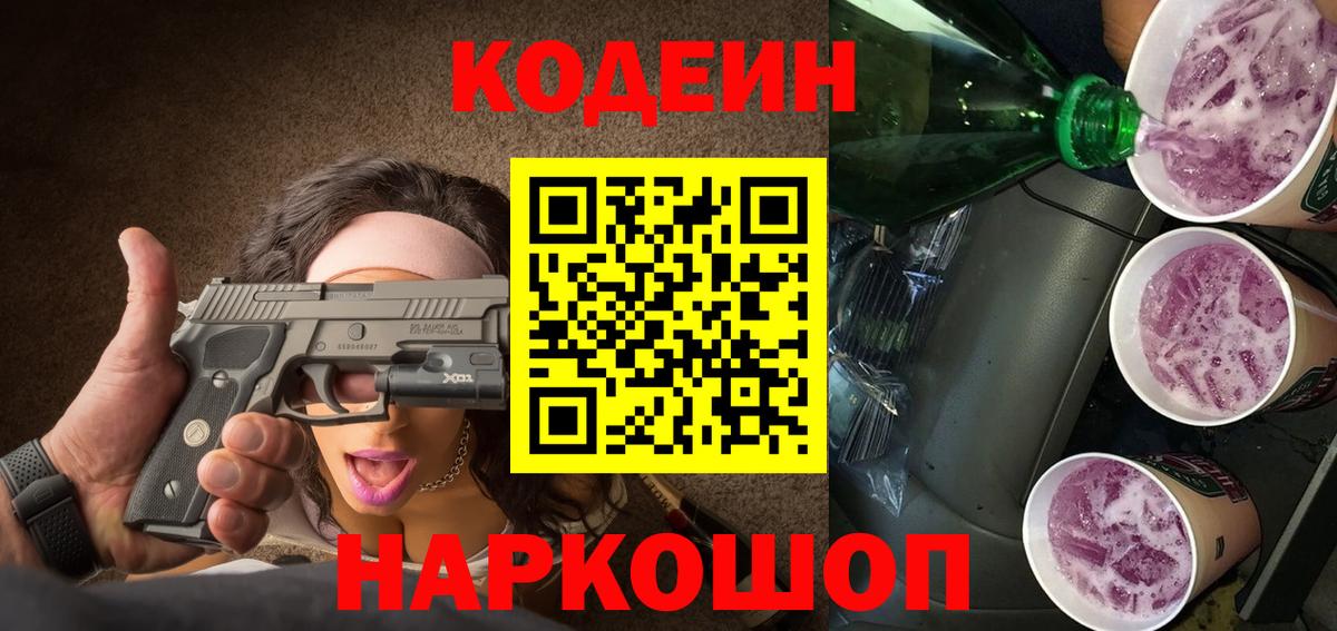 Codein Purple Drank Черкесск