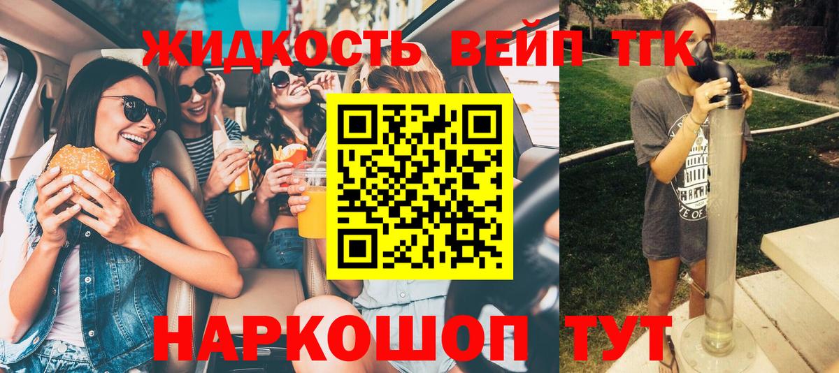 Черкесск  Дистиллят ТГК вейп с тгк  Вход с VPN  ТГК жижа 